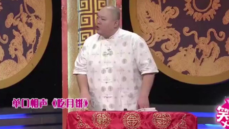 《吃月饼》王玥波单口相声全集 观众笑的一塌糊涂真逗下载