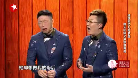 《儿时梦想》烧饼 曹鹤阳最新相声大全相声