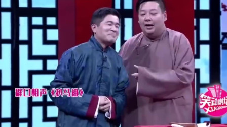 《扒马褂》应宁 王磊 王玥波群口相声大全相声集锦 观众听了大笑下载