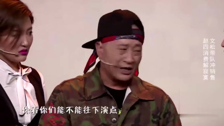 《推销》宋晓峰 文松 刘小光 娇娇小品全集