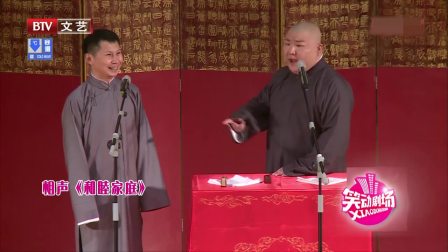 《和睦家庭》何云伟 王玥波相声大全下载 比小品精彩下载