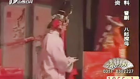 经典晋剧《八郎探母》戏曲大全下载