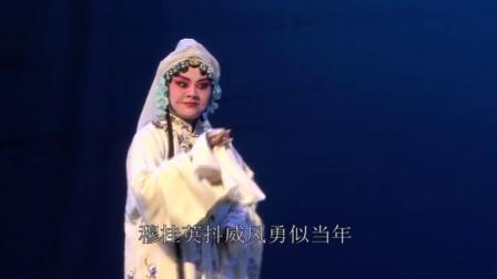 丝弦《杨门女将》穆桂英唱段 尹姗姗饰穆桂