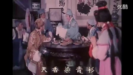 河南曲剧电影《风雪配》王秀玲 张香兰 赵金