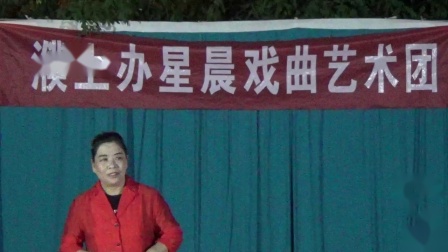 大平调《盘坡》演唱者 刘香浦 开发区濮上办星辰艺术团下载