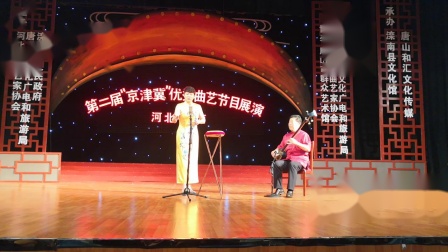 西河大鼓《绣汗巾儿》演唱 唐雅静 伴奏 唐