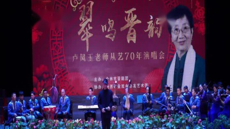 晋剧《反徐州》选段  87岁曹庆元 名家名段