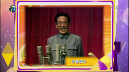 《新局长到来之前》苏文茂 马志存相声全集 