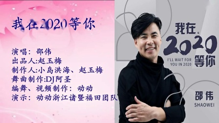 动动广场舞《我在2020等你》动感摆胯健身舞全民健身 演示和分解动作教学下载