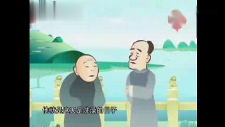 《不宜动土》侯宝林 郭启儒动画相声 这解释