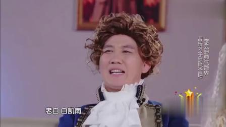 《海上钢琴师》杨树林 李云迪 白凯南最新小品大全小品专辑太逗了下载