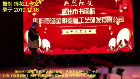 曲剧《寇准背靴》选段 曲剧名家 李振乾演唱