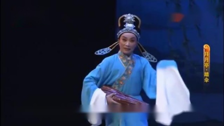 越剧 《拜月记》 踏伞  吴风花  陈晓红 名