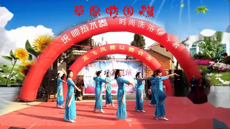 辣妈广场舞《草原中国心》视频高清下载
