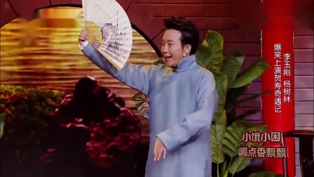 《寿宴》跨界喜剧王 李玉刚 杨树林小品全集高清视频 观众笑声连连下载