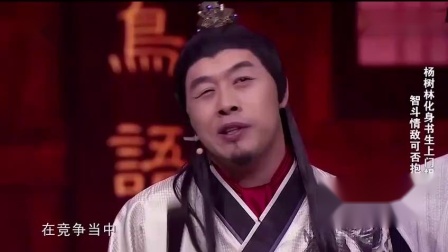 《杨树林提亲》杨树林小品全集 赢得观众阵阵掌声下载