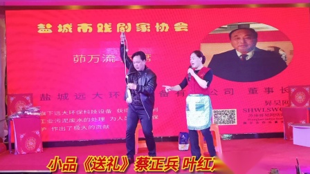 《送礼》蔡正兵 叶红芹 小品全集 台下观众