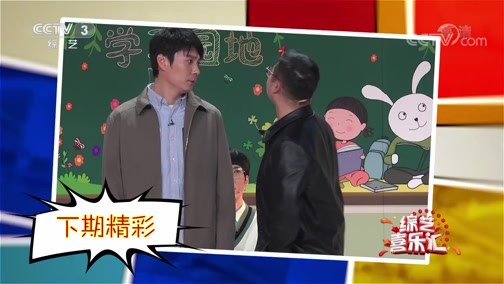 《综艺喜乐汇》 20191122