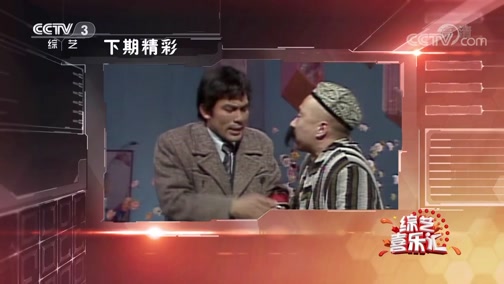 《综艺喜乐汇》 20191114 点缀生活美好时刻下载