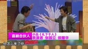 《礼下于人》张国立 侯耀华小品大全 看一次