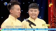 《寻找睡美人》张番 刘铨淼相声全集 全程笑点满天飞下载