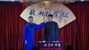 《相面》新兴相声馆之刘凤鸣 徐凤坤相声专辑高清 观众都笑趴了下载