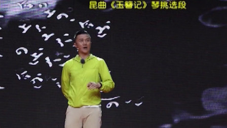 《玉簪记》昆曲王子 张军现场倾情演唱视频