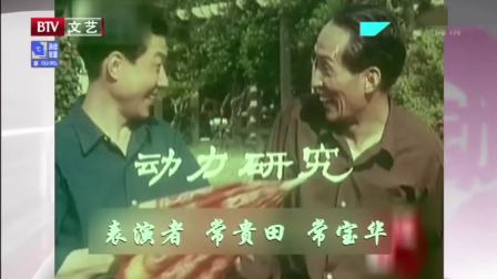 《动力研究》常宝华 常贵田相声台词全集高清下载 观众听后笑声连连下载