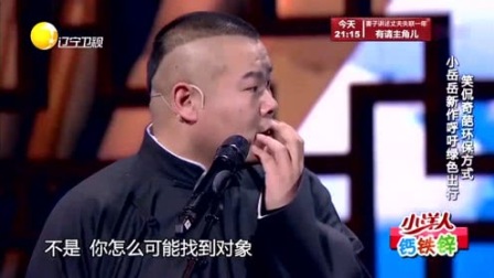 《改装豪车》岳云鹏 孙越辽宁春晚相声全集