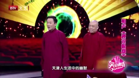 《趣说哏都》裘英俊相声专场演出 每一句都是包袱下载