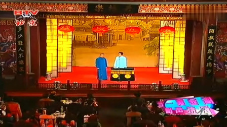 《郭批梁祝》郭德纲 徐德亮最新相声搞笑大
