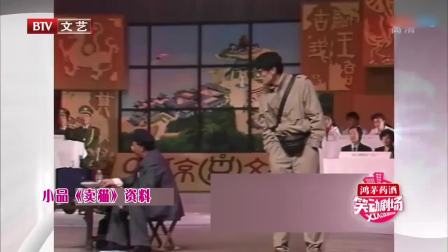 《卖猫》葛优搞笑小品台词大全下载 宋丹丹笑的合不拢嘴下载