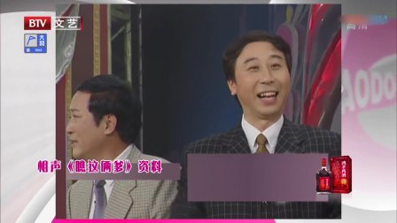 《瞧这俩爹》牛群 冯巩春晚相声大全下载 让