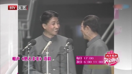 《想入非非》姜昆相声专场演出 极品的包袱