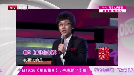 对口相声《成功自有道》相声包袱不比郭德纲