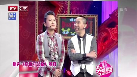 《爱拼才会赢》贾玲 白凯南早期对口相声 太有意思了下载