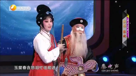 秦腔《起解》张蓓 张波演唱 名家名段欣赏高