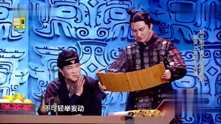 《刺秦》杨树林小品全集视频免费下载 逗得全场哈哈大笑下载