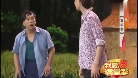 《喜羊羊》吕媛宁 杨建伟 小品全集高清视频免费下载 包袱一个接一个下载