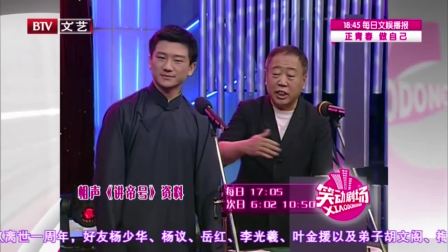《讲帝号》李建华父子相声全集高清视频mp3