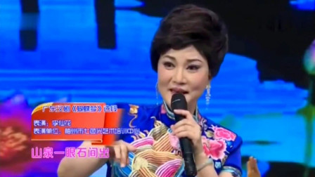 广东汉剧《蝴蝶梦》选段 名家李仙花 演唱 