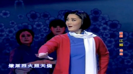 越剧《江姐》选段 浙江越剧团 名家王滨梅演唱 名家名段欣赏高清版免费下载下载