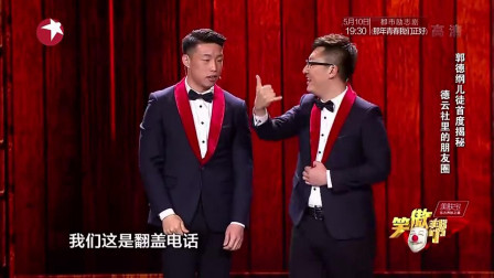 《朋友圈》烧饼 曹鹤阳相声全集高清视频mp4