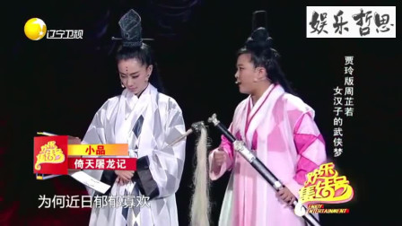 《倚天屠龙记》贾玲 张小斐 小品大全视频免费下载 台下观众笑得七倒八歪的下载