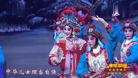 梨园春 京剧《安国夫人》选段 郭宵唱腔圆润