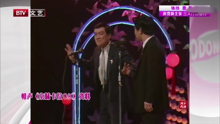 《京味卡拉OK》侯耀文 石富宽搞笑相声 趣说老北京过年 mp4免费下载下载