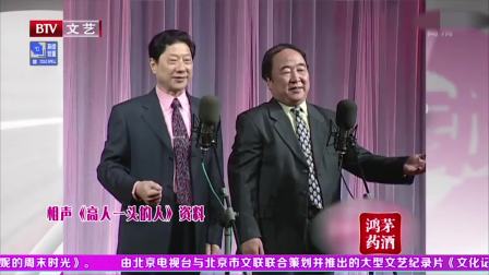 《高人一头的人》常贵田相声大全mp4免费下