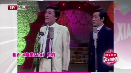 《糖醋活鱼》侯耀文 常宽 相声专辑免费下载 逗得观众大笑下载