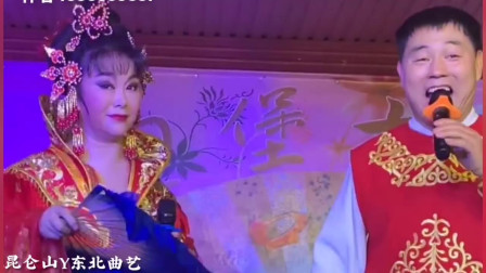 二人转《问一声小哥哥》赵晓波 包永航演唱 