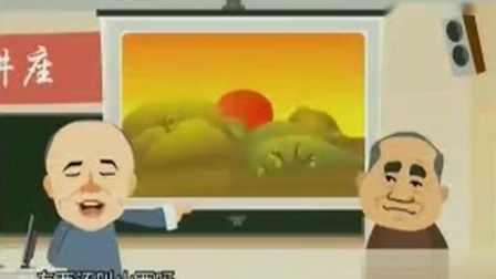 《猜地名》刘宝瑞相声动漫版 观众爆笑不断